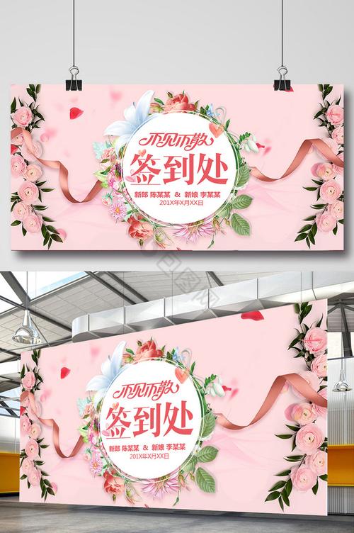 婚礼签到处婚庆展板