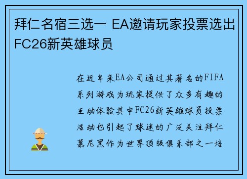 拜仁名宿三选一 EA邀请玩家投票选出FC26新英雄球员 拜仁名宿三选一 EA邀请玩家投票选出FC26新英雄球员
