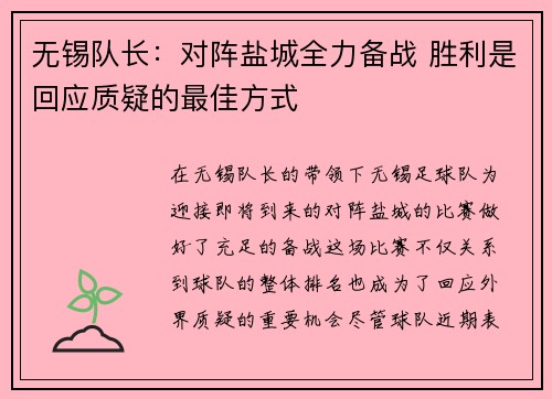 无锡队长：对阵盐城全力备战 胜利是回应质疑的最佳方式