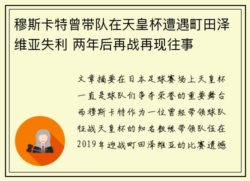 穆斯卡特曾带队在天皇杯遭遇町田泽维亚失利 两年后再战再现往事 穆斯卡特曾带队在天皇杯遭遇町田泽维亚失利 两年后再战再现往事