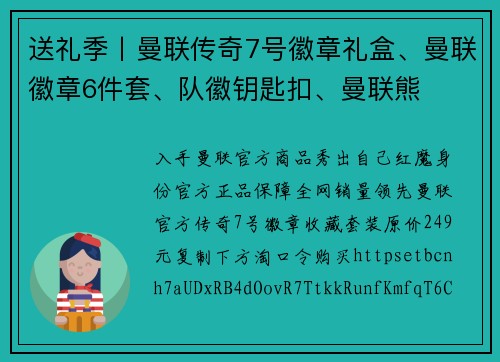 送礼季丨曼联传奇7号徽章礼盒、曼联徽章6件套、队徽钥匙扣、曼联熊
